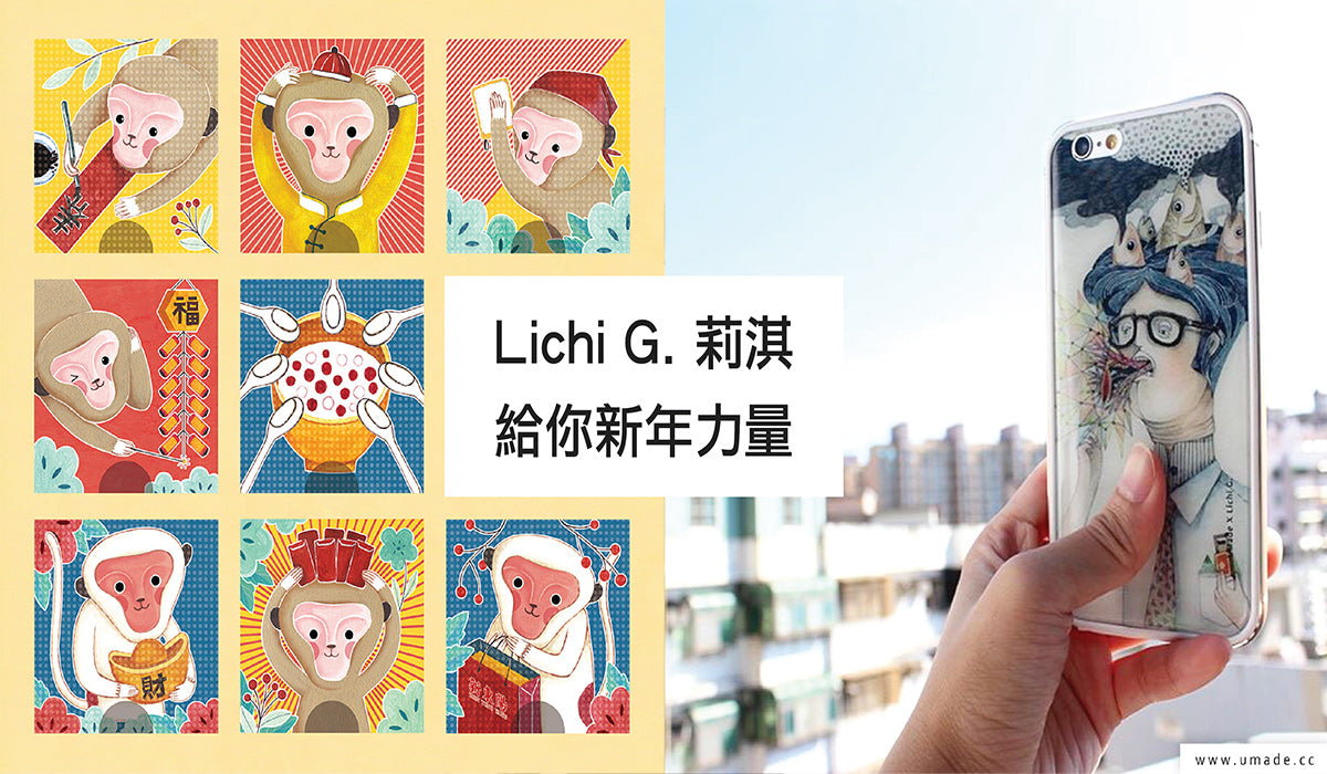 插畫家Lichi G. 莉淇抒發生活體悟的創作,陪你一起迎新年