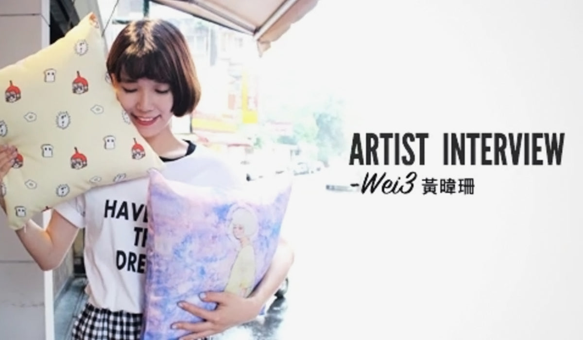 創作的美好:妄想宅女 Wei3 黃暐珊的現實世界逃脫術~