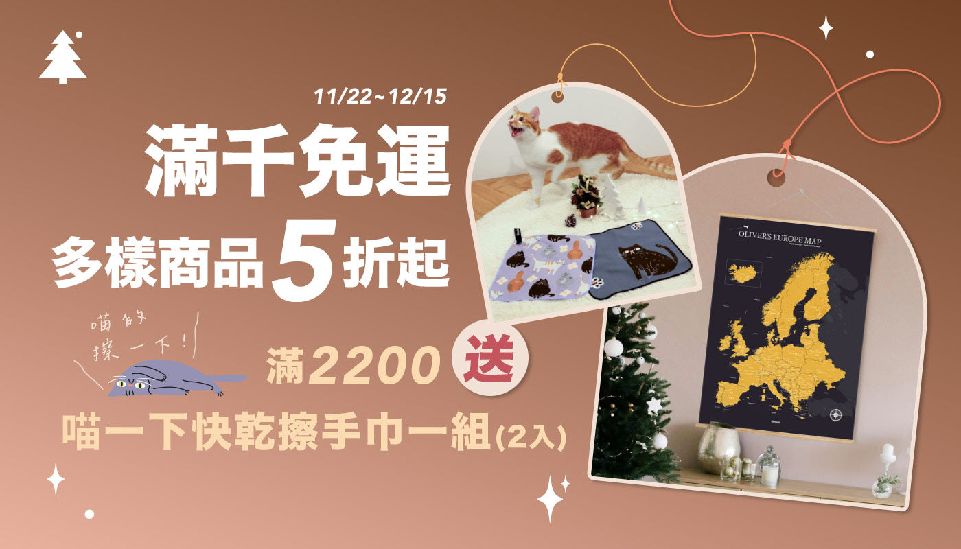 Umade聖誕節優惠活動,滿千免運全站5折起,滿額再送可愛貓咪萬用快乾擦手巾