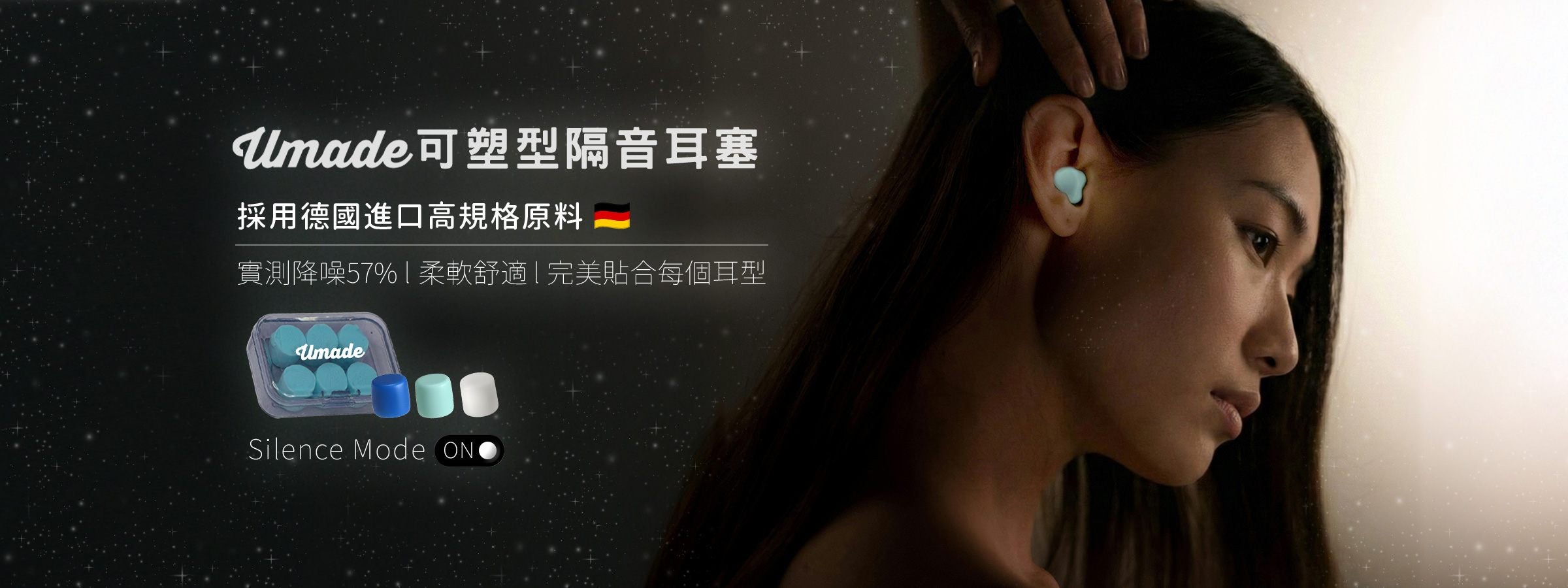 Umade可塑型耳塞,採用德國進口高規格原料,實測有效降噪57%,柔軟舒適完美貼合每個耳型,可選三種顏色:普魯士藍、冰河藍、晶亮白,含耳塞收納盒。