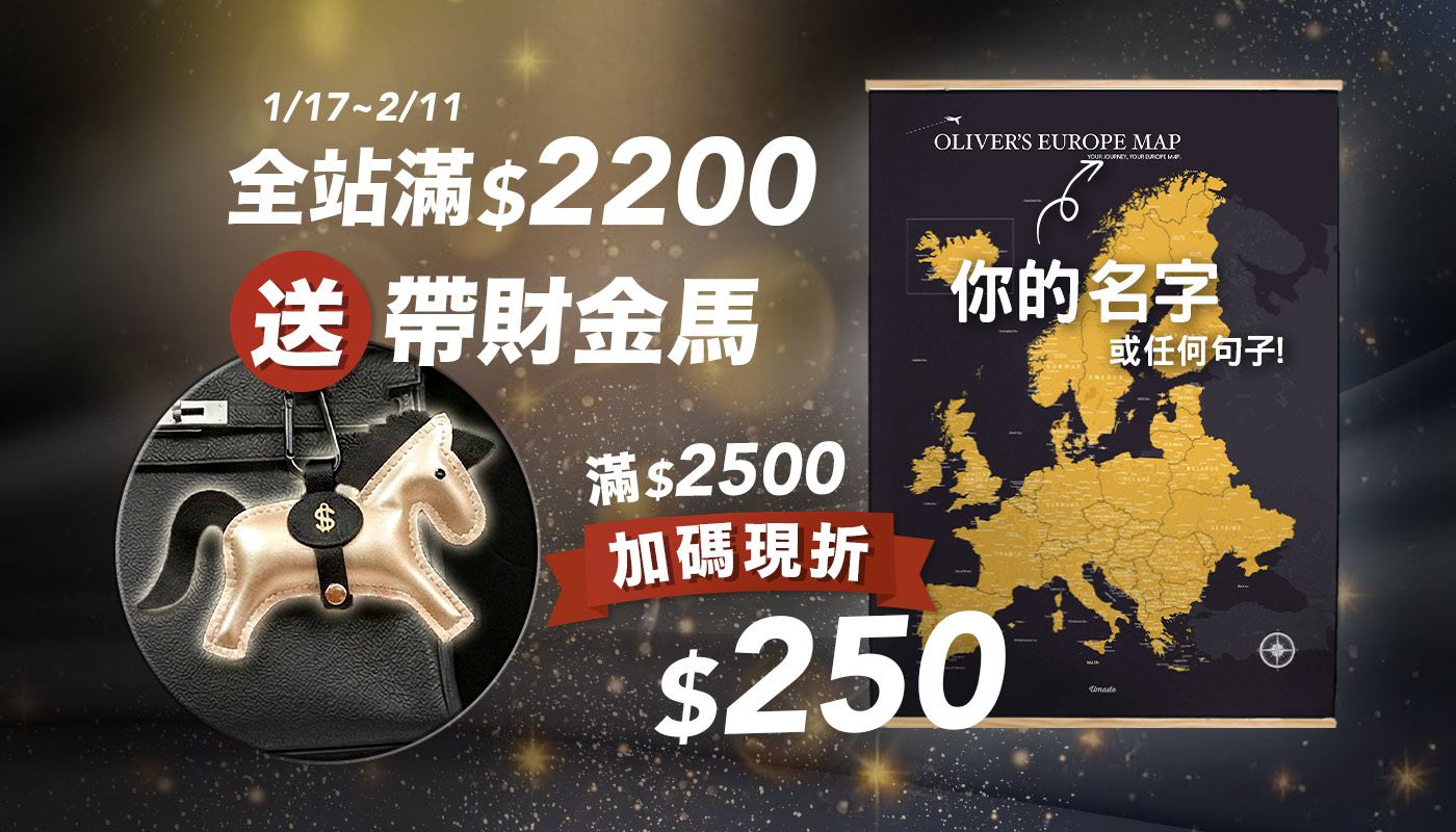 umade-2025馬年優惠,消費滿2200送帶財金馬吊飾,消費滿2500加碼現折250,一起神馬攏舞過好年,金馬吊飾數量有限送完為止。