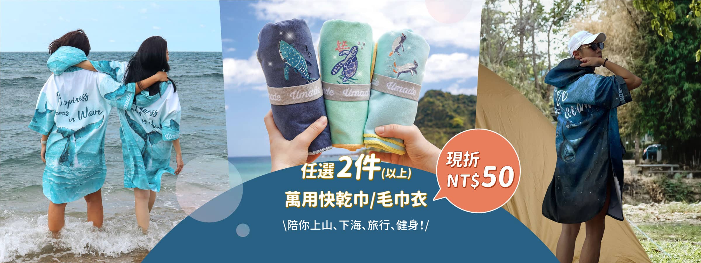 Umade 萬用旅行毛巾 快乾毛巾衣 運動毛巾 - 任選2件現折$50