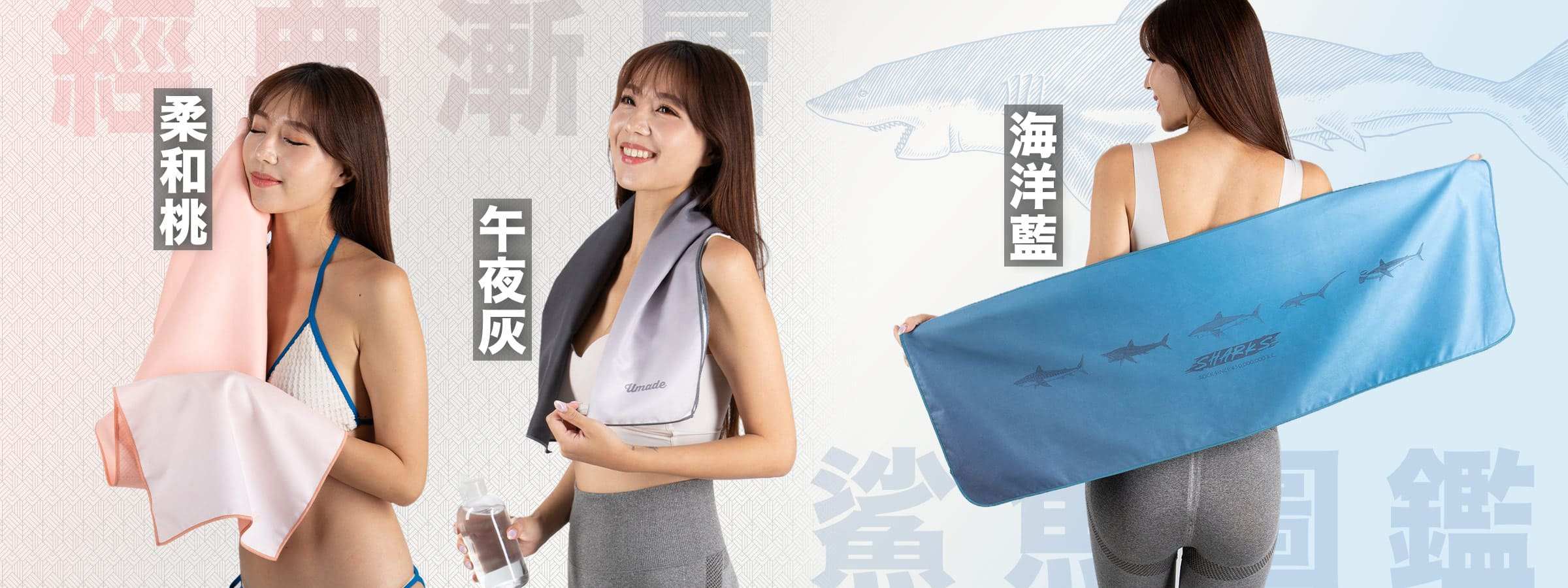 umade-萬用快乾毛巾s號-漸層系列與鯊魚展示,長度達100公分,可鋪墊在健身器材椅墊上,適合喜愛健身的朋友使用。