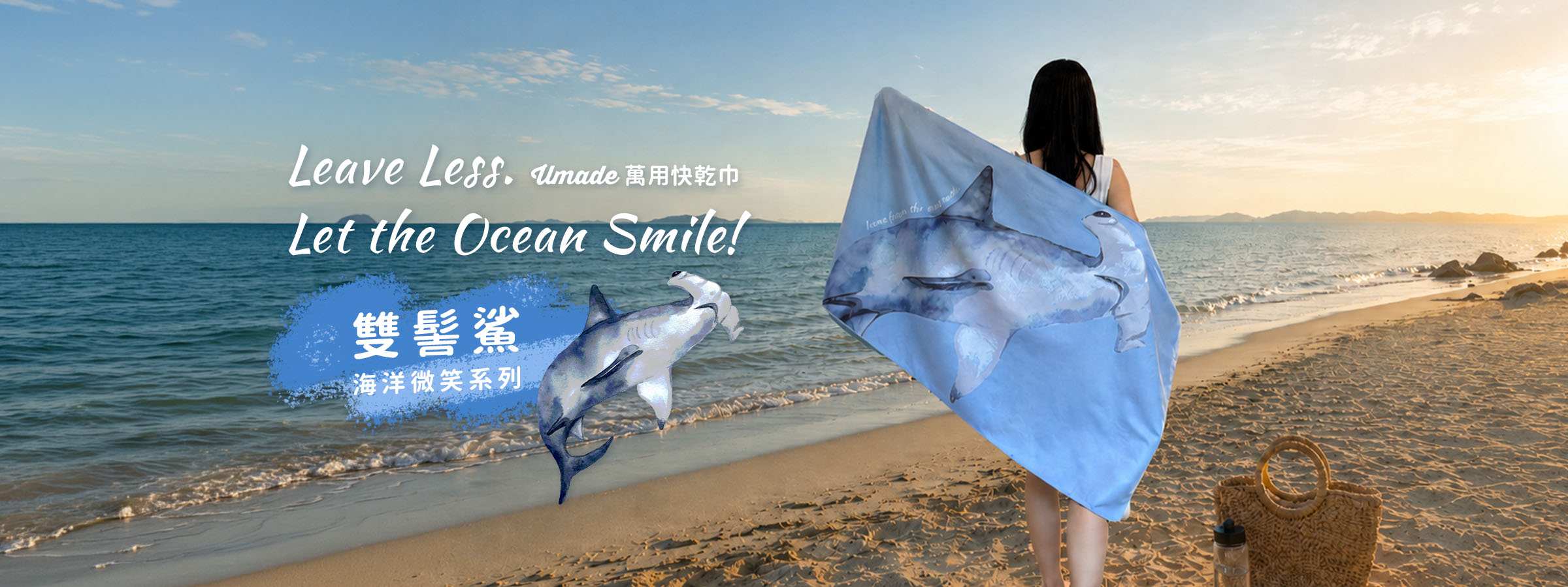萬用快乾巾/海灘巾/旅行浴巾/運動毛巾,海洋微笑系列-雙髻鯊(斧頭鯊), 3分鐘速乾、超高吸水量、超輕量不佔空間,布面柔軟親膚,搭配環保印刷,色彩細緻飽和高質感。