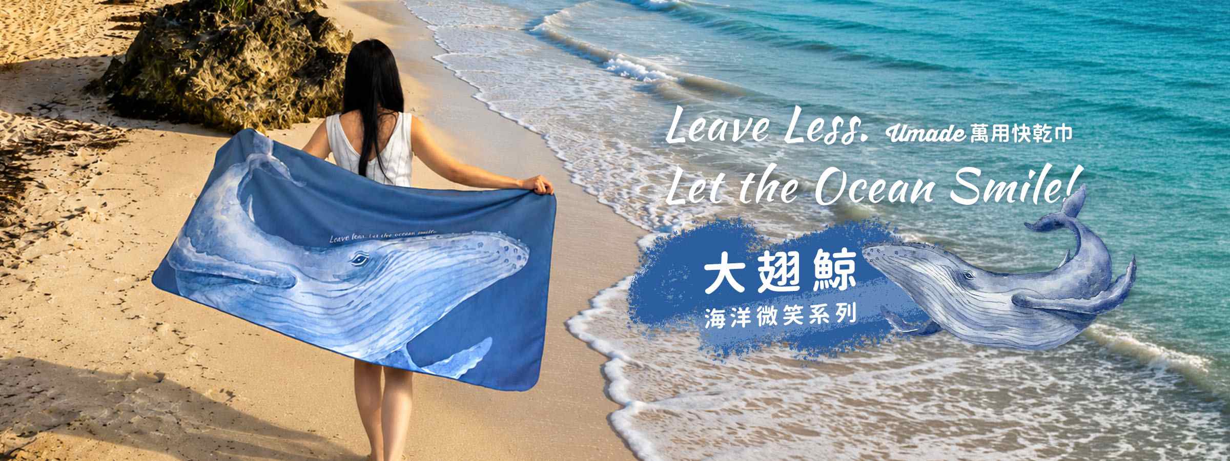萬用快乾巾/海灘巾/旅行浴巾/運動毛巾,海洋微笑系列-鯨魚(大翅鯨), 3分鐘速乾、超高吸水量、超輕量不佔空間,布面柔軟親膚,搭配環保印刷,色彩細緻飽和高質感。