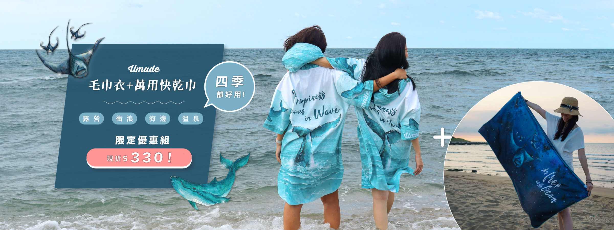 【限量優惠組合】快乾毛巾衣+萬用快乾巾組合,露營、衝浪、海邊、溫泉一年四季都好用!毛巾衣獨家剪裁設計,前側大口袋+拉鍊夾層暗袋,換衣開口+側開衩防水扣(修飾腿型)