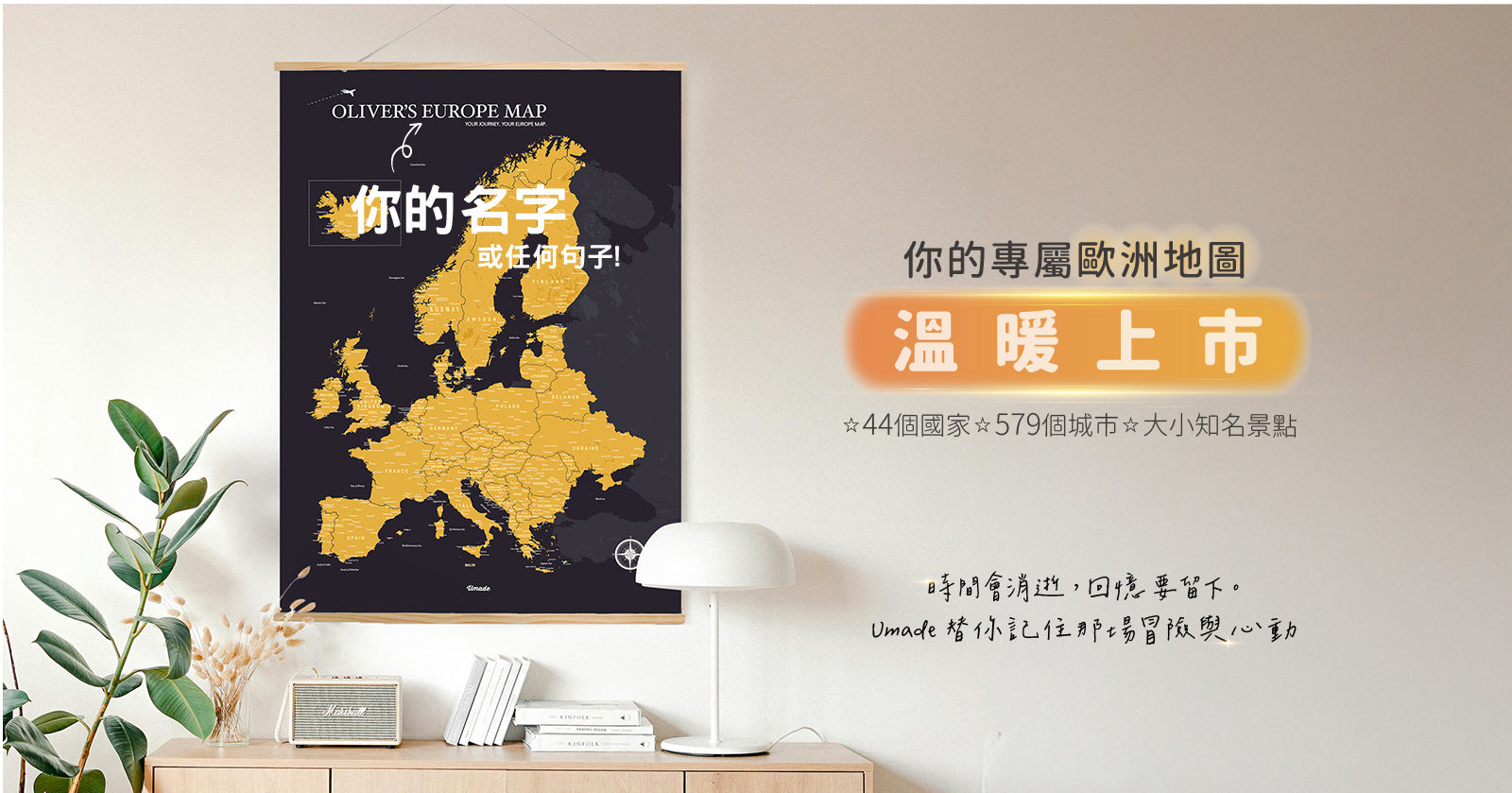 umade-umap-訂製你專屬的歐洲地圖,包含大小知名景點,是熱愛歐洲旅遊的人最佳推薦禮物,風格時尚簡約
