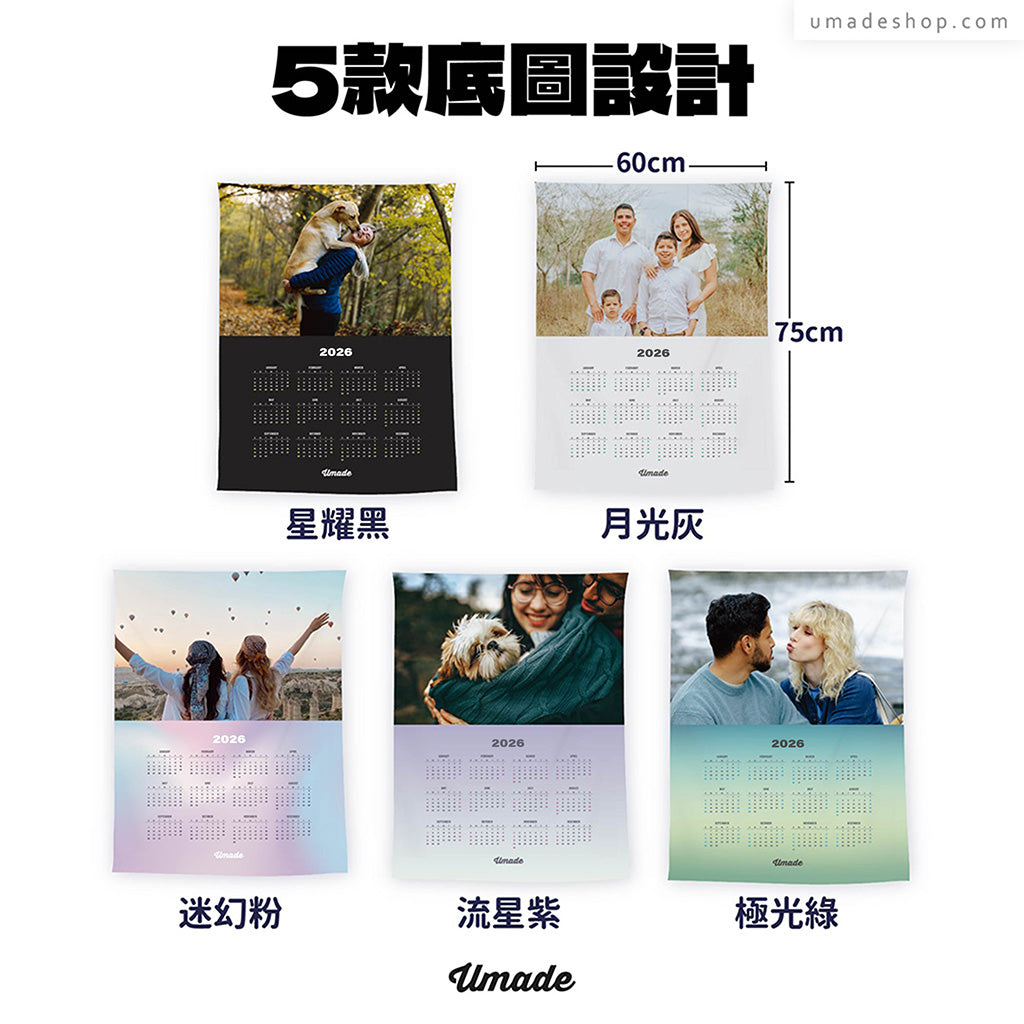 【2026訂製年曆壁幔】經典照片款 (全家福/情侶/小孩照/企業Logo-5色)