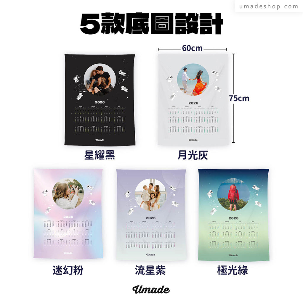 【2026訂製年曆壁幔】星球照片款 (全家福/情侶/小孩照/企業Logo-5色)