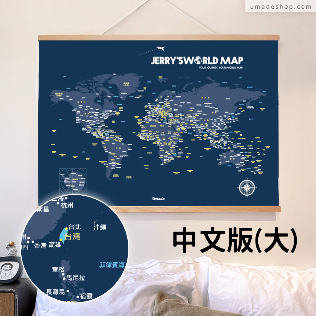 UMap。世界地圖World Map-海軍藍 Navy Blue (實木框海報系列)