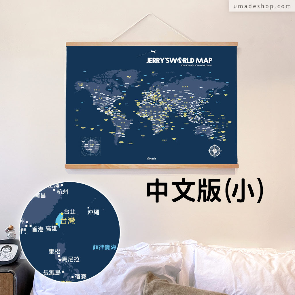 UMap。世界地圖World Map-海軍藍 Navy Blue (實木框海報系列)