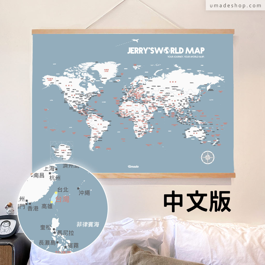 UMap。世界地圖World Map-月白灰 Bluish Gray (實木框海報系列)