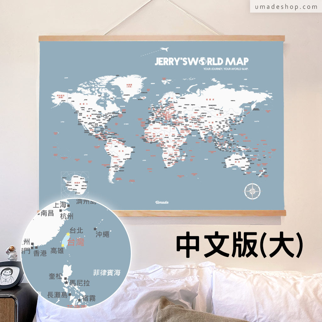 UMap。世界地圖World Map-月白灰 Bluish Gray (實木框海報系列)
