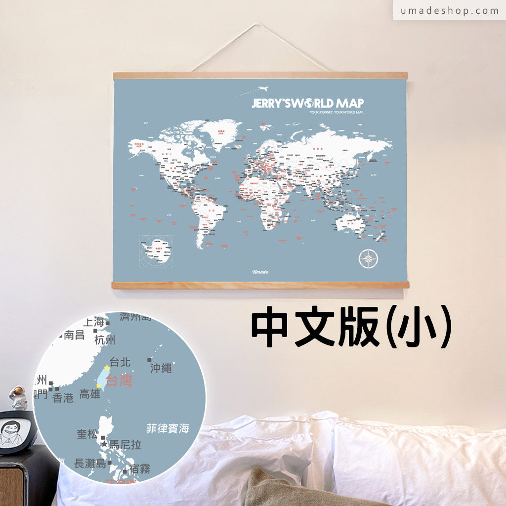 UMap。世界地圖World Map-月白灰 Bluish Gray (實木框海報系列)