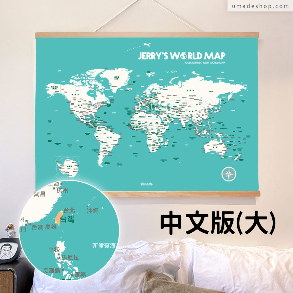 UMap。世界地圖World Map-湖水綠 Lake Green (實木框海報系列)