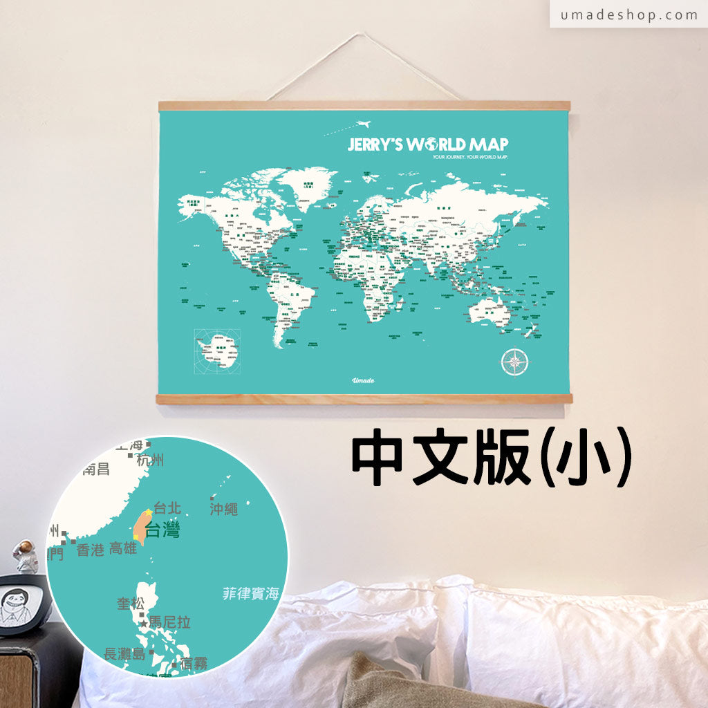 UMap。世界地圖World Map-湖水綠 Lake Green (實木框海報系列)