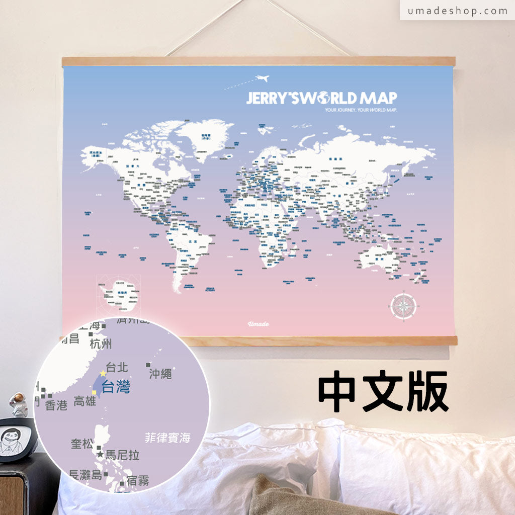UMap。世界地圖World Map-輕柔粉 Rose Quartz & Serenity (實木框海報系列)