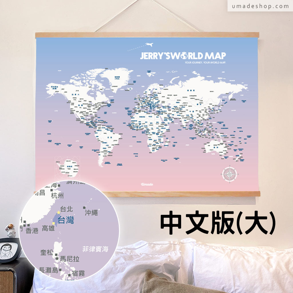 UMap。世界地圖World Map-輕柔粉 Rose Quartz & Serenity (實木框海報系列)