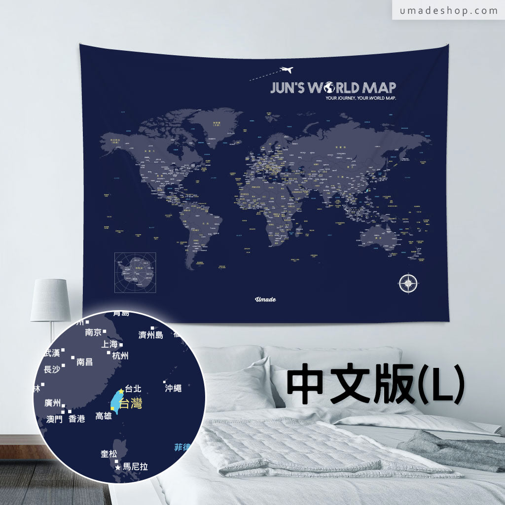UMap。世界地圖World Map-海軍藍 Navy Blue (壁幔/布系列)