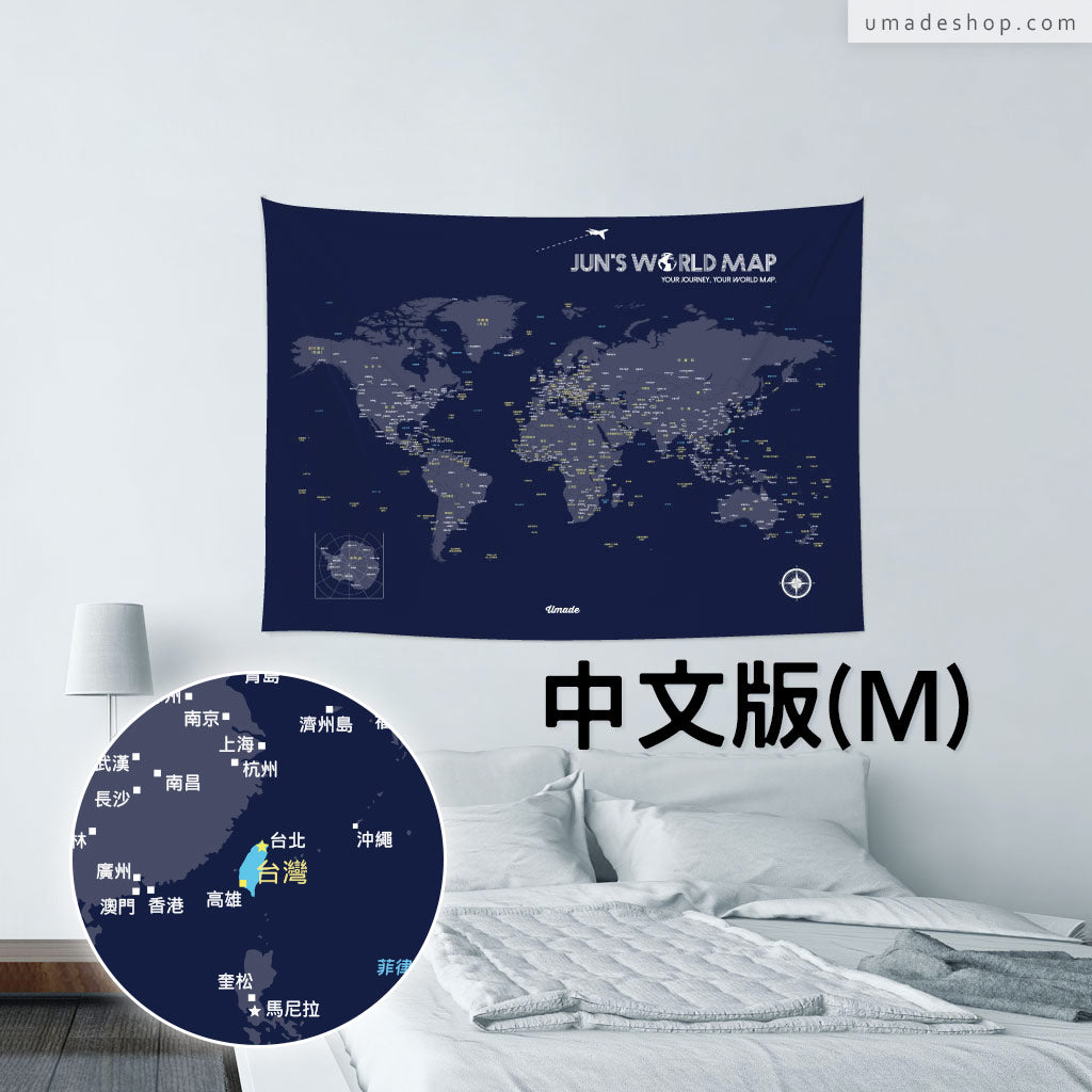 UMap。世界地圖World Map-海軍藍 Navy Blue (壁幔/布系列)
