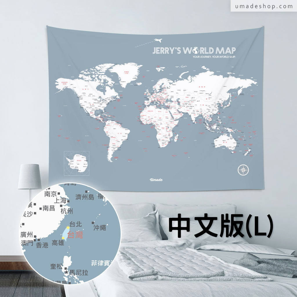 UMap。世界地圖World Map-莫蘭迪-月白灰 Bluish Gray (壁幔/布系列)