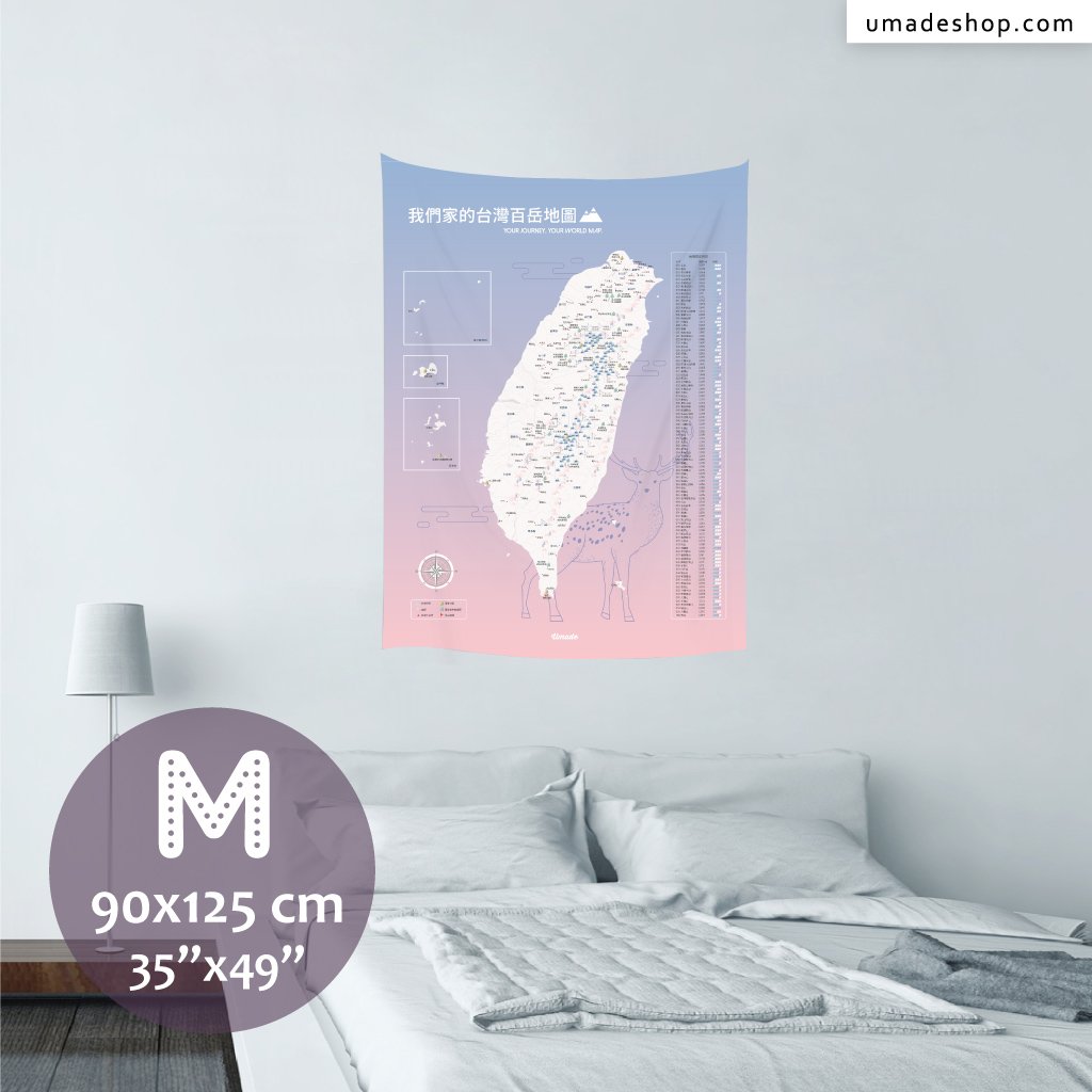 umade-umap-訂製台灣百岳地圖(壁幔/布)-石英粉色-M尺寸客製化百岳地圖,紀錄對登山的熱愛