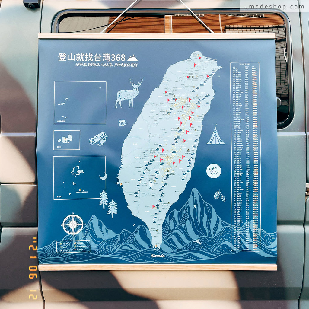 umade-umap-台灣三六八368聯名訂製百岳地圖(實木框海報)-峰曠藍色-UMade與台灣368獨家聯名台灣百岳地圖