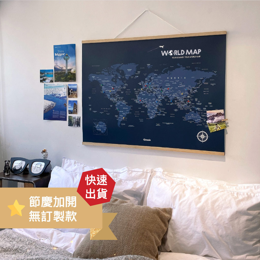 【快速出貨。無訂製內容】世界地圖World Map (實木框海報系列)