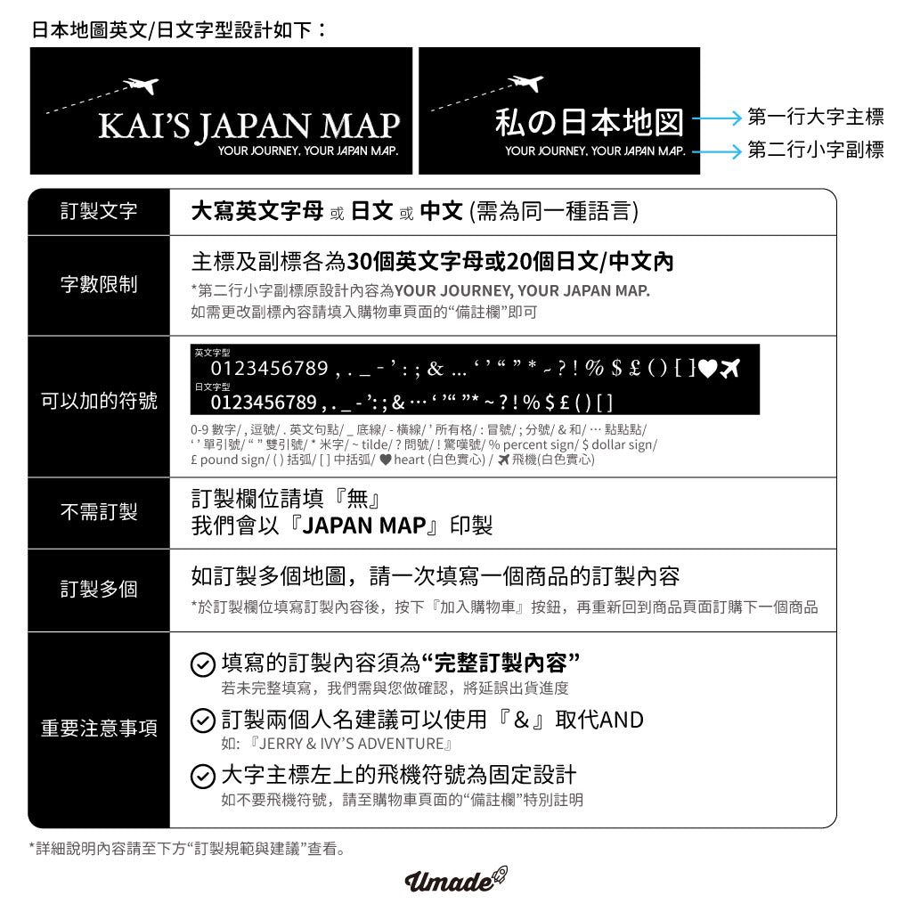 umade-umap-訂製日本地圖(壁幔/布)-日本地圖詳細訂製規範與建議