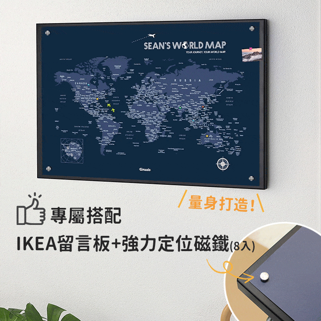 【配件加購】UMap訂製地圖 IKEA磁吸系列-留言板+強力定位磁鐵