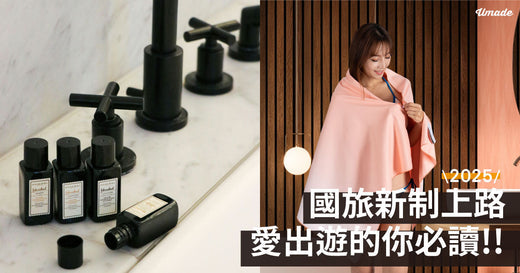 2025旅遊新法規📣愛出遊的你一定要知道
