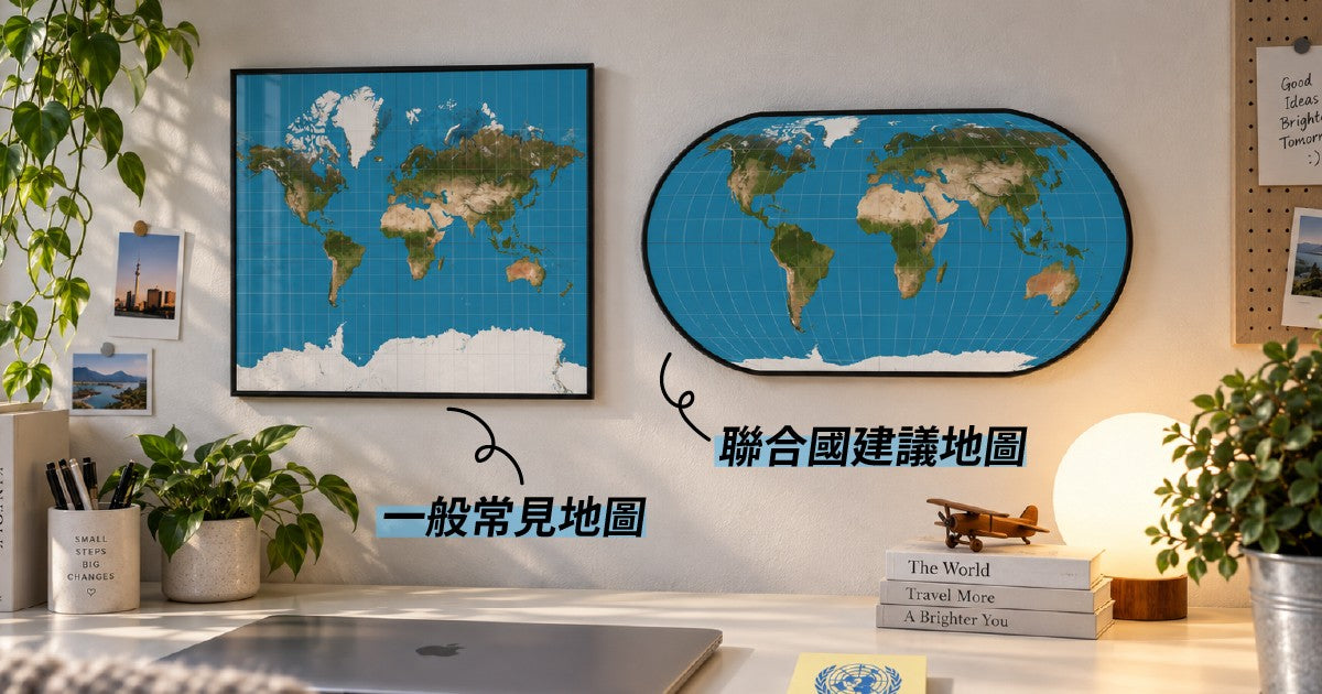 非洲原來這麼大！從聯合國「修正地圖決議」看懂4種世界地圖