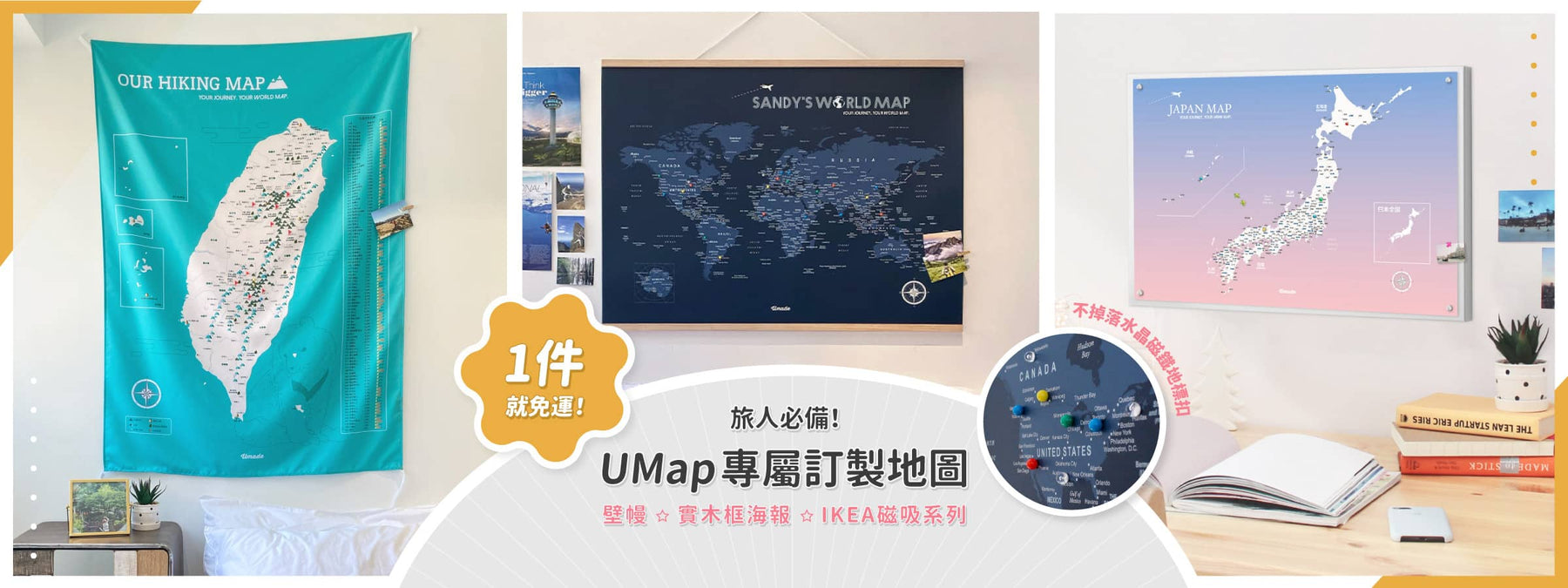 UMap。所有訂製地圖