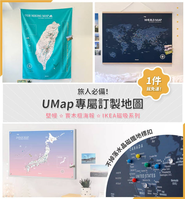 UMap。所有訂製地圖