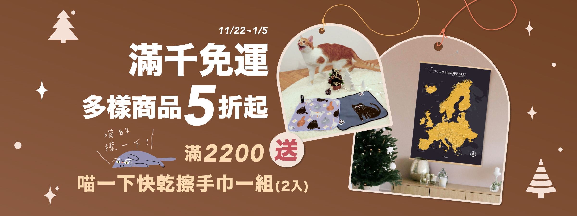 Umade聖誕節優惠活動好評延長，滿千免運全站5折起，滿額再送可愛貓咪快乾擦手巾