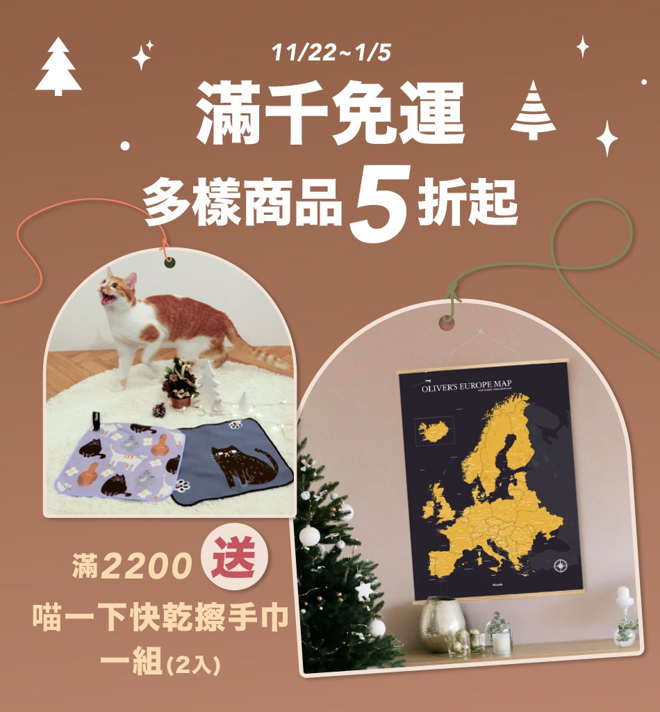 Umade聖誕節優惠活動好評延長，滿千免運全站5折起，滿額再送可愛貓咪快乾擦手巾