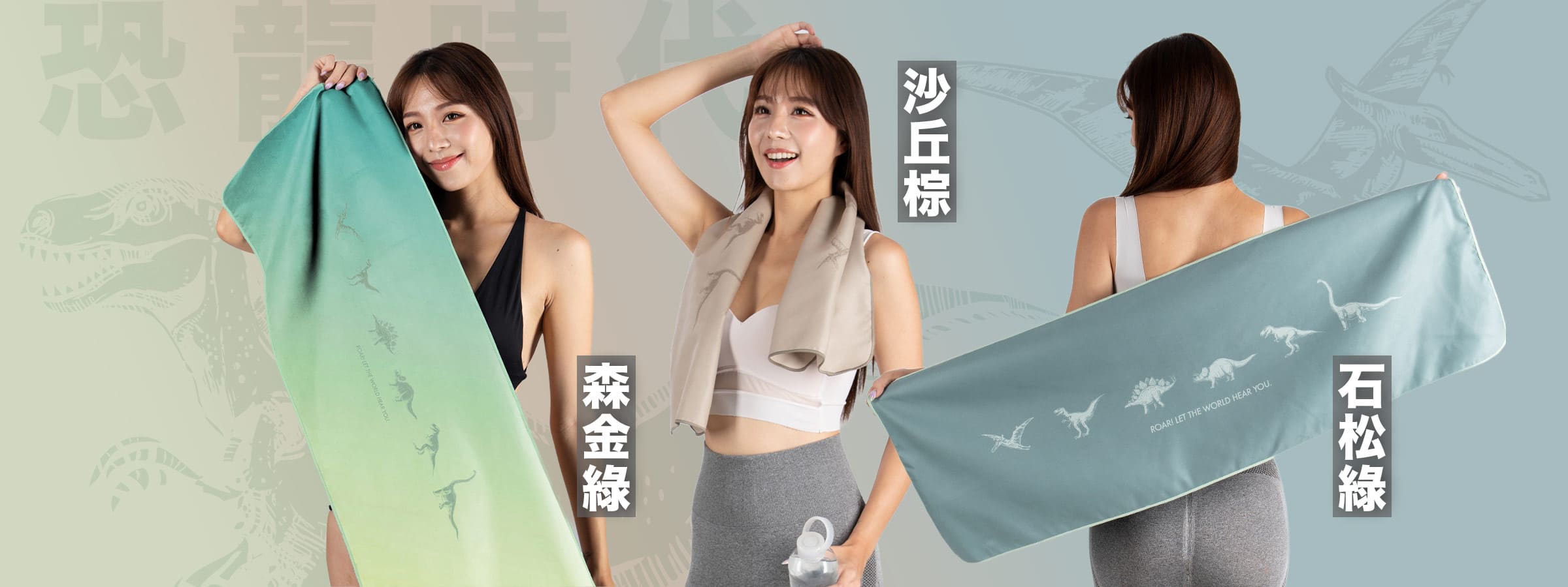 umade-萬用快乾毛巾s號-恐龍系列三色展示，長度達100公分，可鋪墊在健身器材椅墊上，適合喜愛健身的朋友使用。