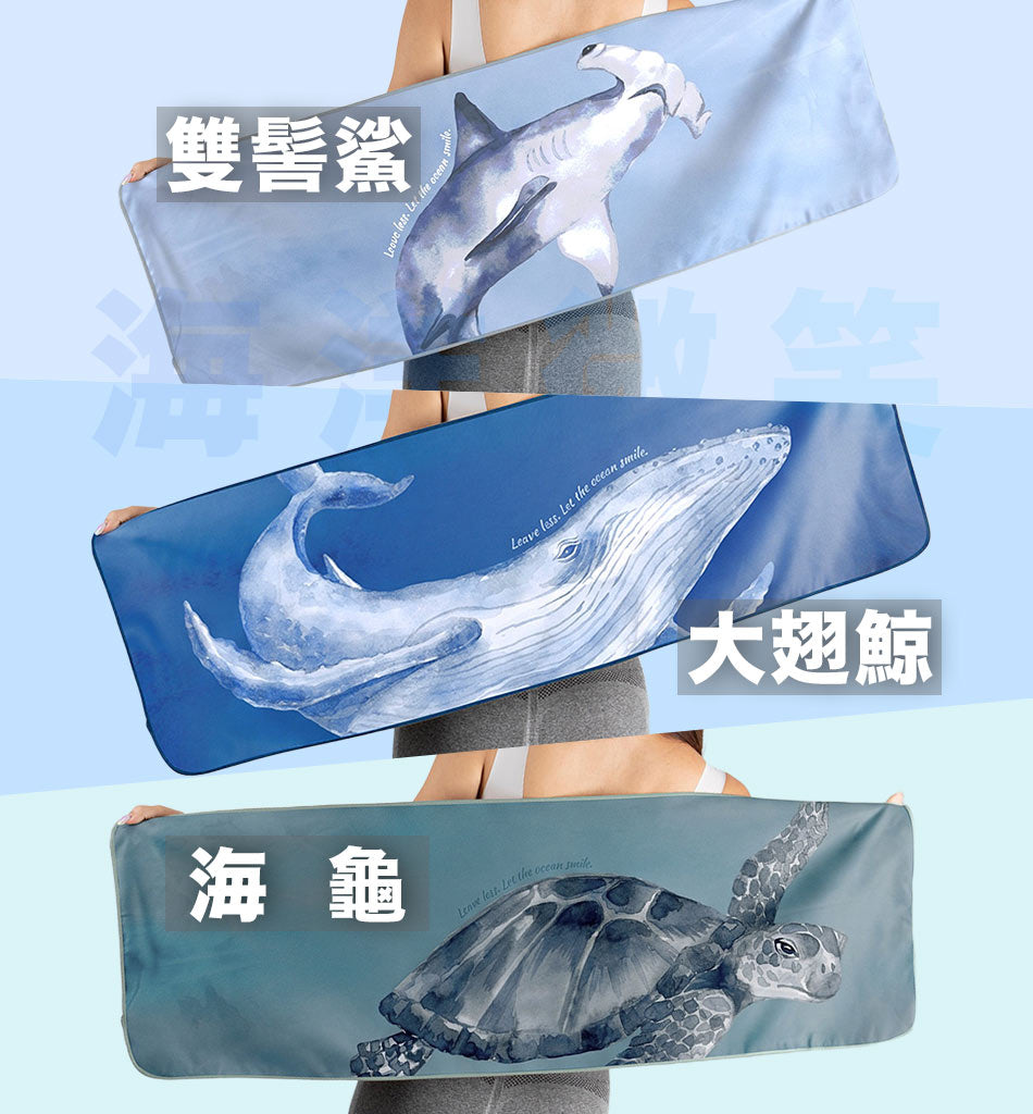 Umade萬用快乾巾海洋微笑系列，海龜、大翅鯨與雙髻鯊三款設計展示，呈現海洋生物插畫風格
