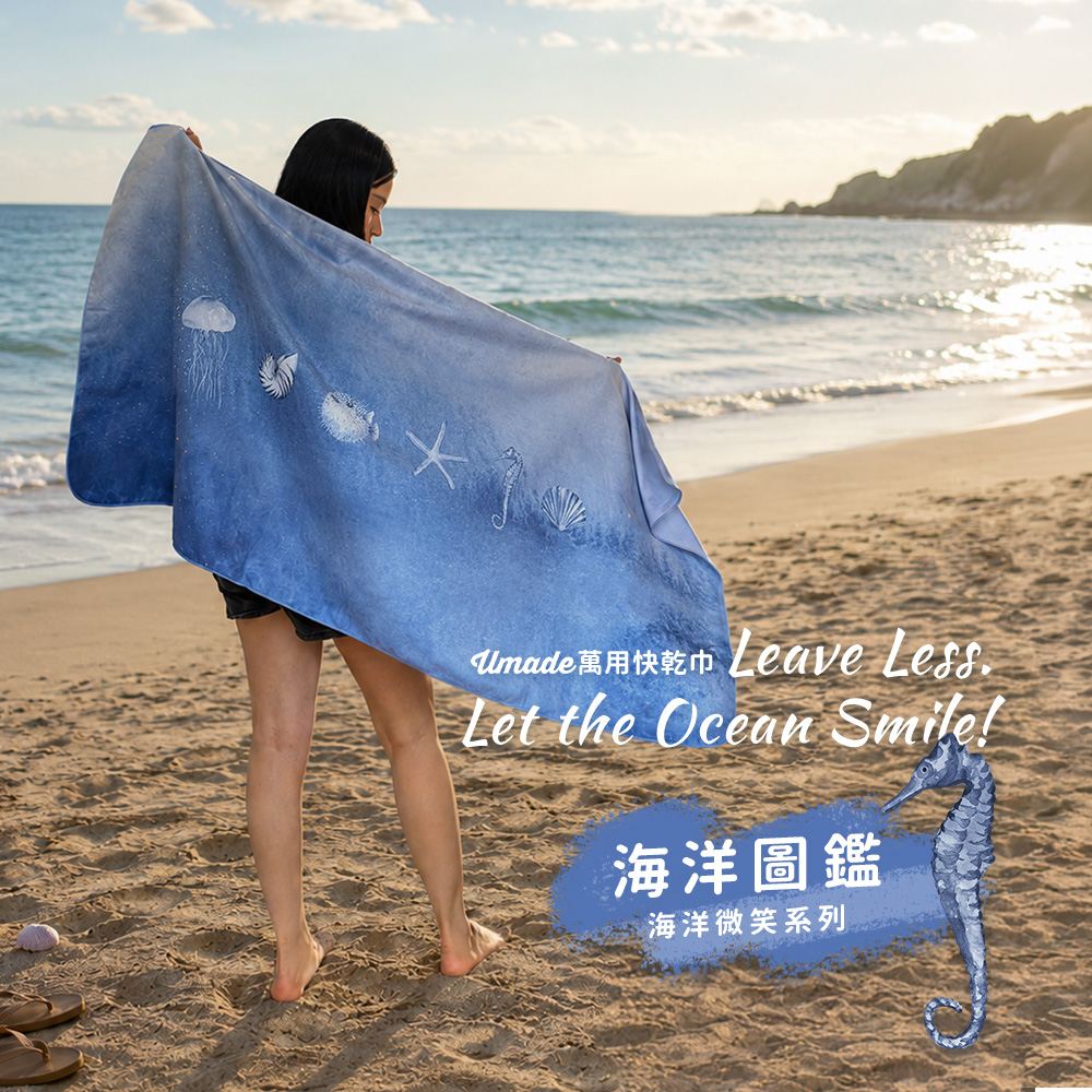 萬用快乾巾/海灘巾/旅行浴巾/運動毛巾，海洋微笑系列－海洋圖鑑， 3分鐘速乾、超高吸水量、超輕量不佔空間，布面柔軟親膚，搭配環保印刷，色彩細緻飽和高質感。