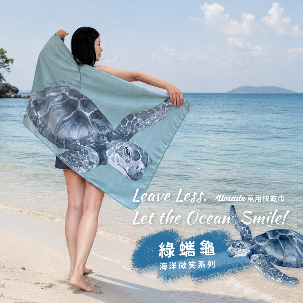 萬用快乾巾/海灘巾/旅行浴巾/運動毛巾，海洋微笑系列－海龜(綠蠵龜)， 3分鐘速乾、超高吸水量、超輕量不佔空間，布面柔軟親膚，搭配環保印刷，色彩細緻飽和高質感。