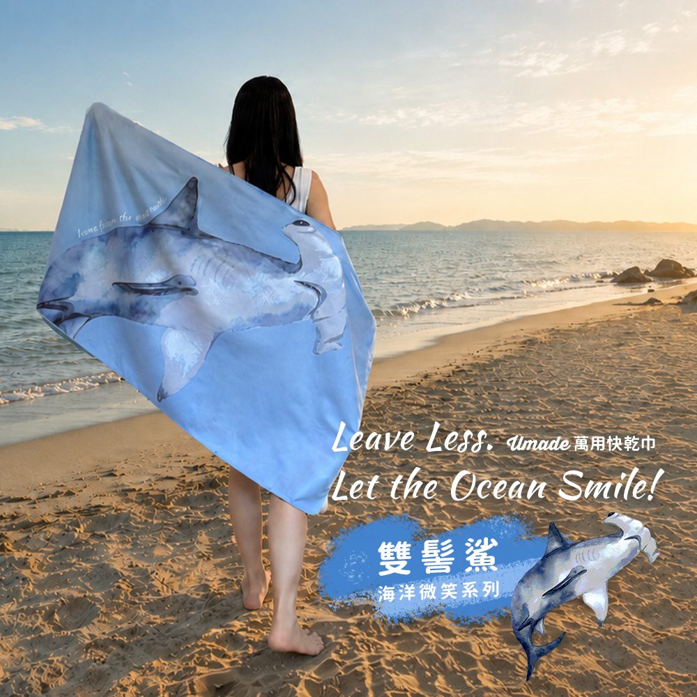 萬用快乾巾/海灘巾/旅行浴巾/運動毛巾，海洋微笑系列－雙髻鯊(斧頭鯊)， 3分鐘速乾、超高吸水量、超輕量不佔空間，布面柔軟親膚，搭配環保印刷，色彩細緻飽和高質感。