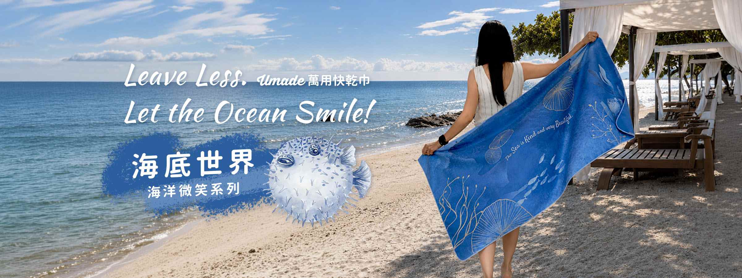 萬用快乾巾/海灘巾/旅行浴巾/運動毛巾，海洋微笑系列－海底世界， 3分鐘速乾、超高吸水量、超輕量不佔空間，布面柔軟親膚，搭配環保印刷，色彩細緻飽和高質感。