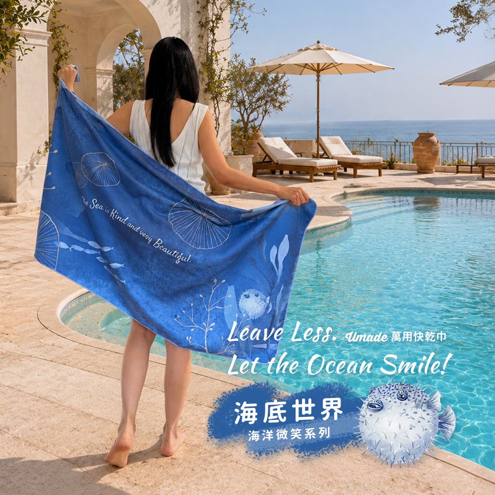 萬用快乾巾/海灘巾/旅行浴巾/運動毛巾，海洋微笑系列－海底世界， 3分鐘速乾、超高吸水量、超輕量不佔空間，布面柔軟親膚，搭配環保印刷，色彩細緻飽和高質感。