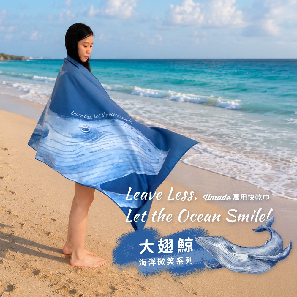 萬用快乾巾/海灘巾/旅行浴巾/運動毛巾，海洋微笑系列－鯨魚(大翅鯨)， 3分鐘速乾、超高吸水量、超輕量不佔空間，布面柔軟親膚，搭配環保印刷，色彩細緻飽和高質感。