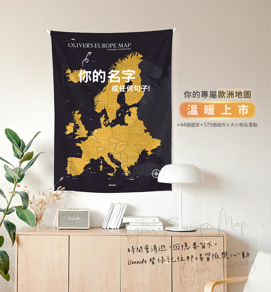 umade-umap-訂製你專屬的歐洲地圖，包含大小知名景點，是熱愛歐洲旅遊的人最佳推薦禮物，風格時尚簡約