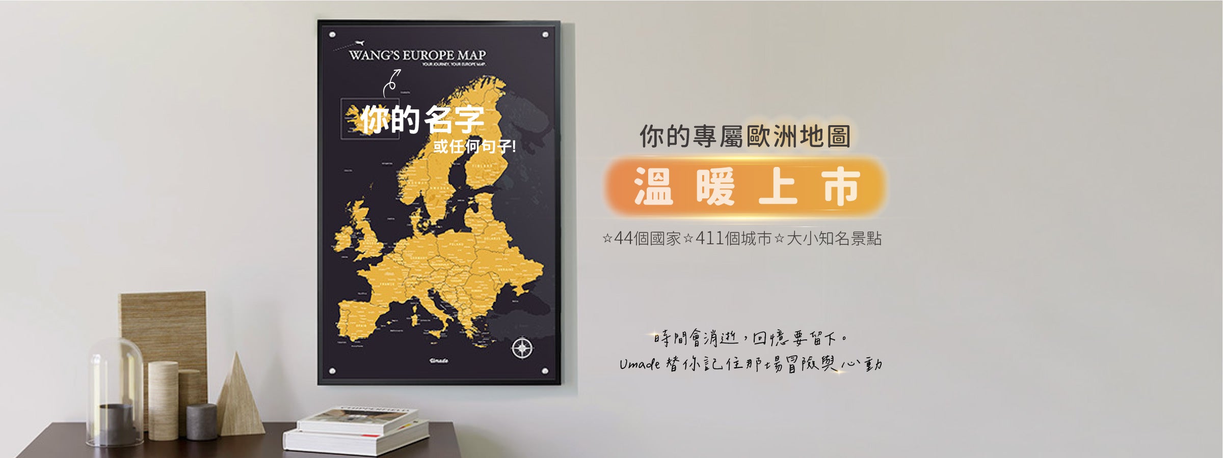 umade-umap-訂製你專屬的歐洲地圖，包含大小知名景點，是熱愛歐洲旅遊的人最佳推薦禮物，風格時尚簡約