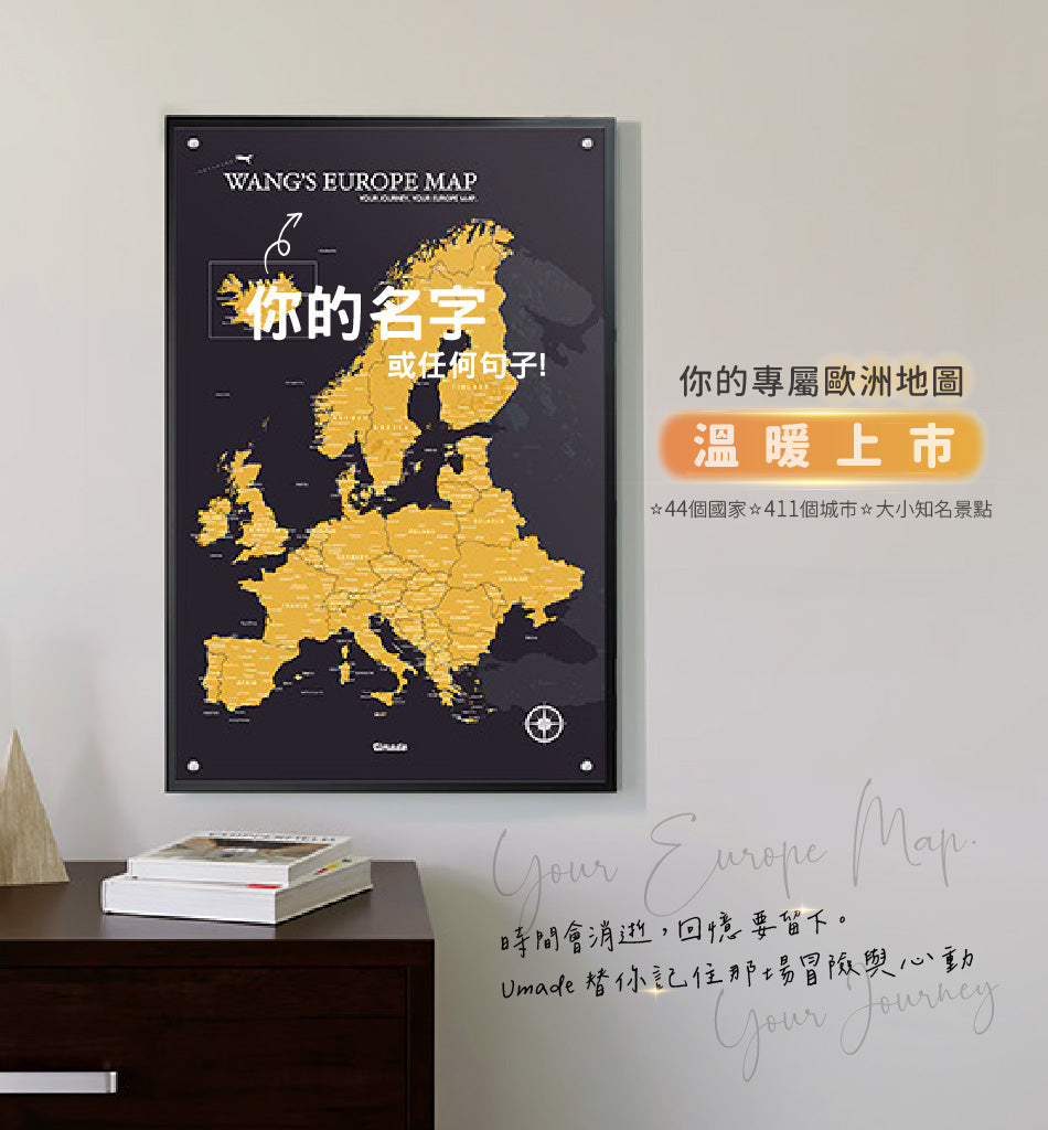 umade-umap-訂製你專屬的歐洲地圖，包含大小知名景點，是熱愛歐洲旅遊的人最佳推薦禮物，風格時尚簡約