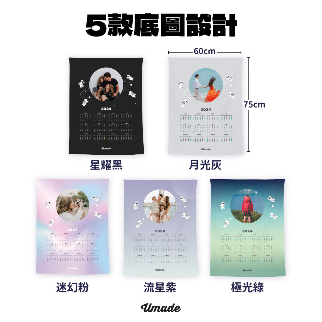 黑犬軍團-團購優惠 | 訂製2026年曆壁幔-星球照片款 (全家福/情侶/小孩照/企業Logo-5色)