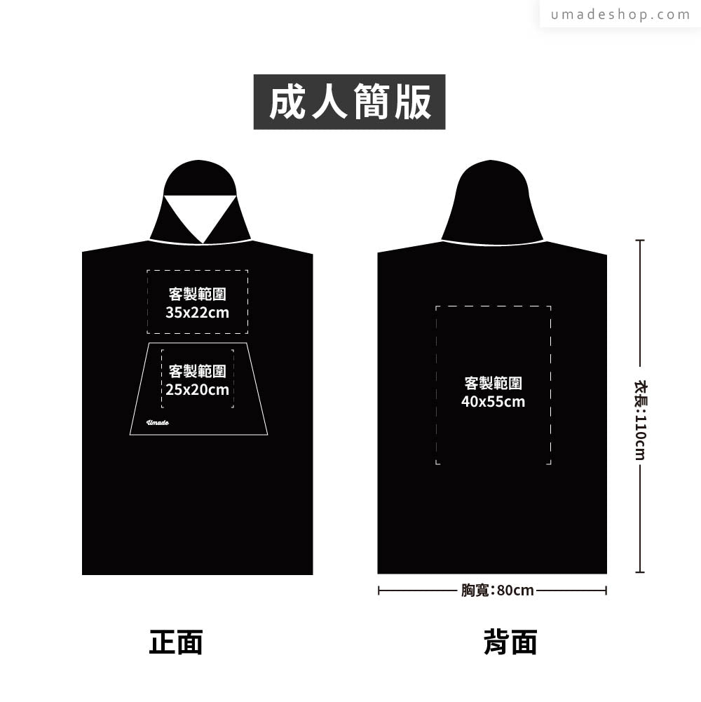 快乾毛巾衣/連帽斗篷 大量訂製專區