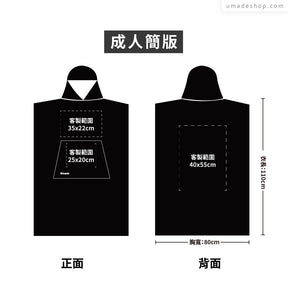 快乾毛巾衣/連帽斗篷 大量訂製專區